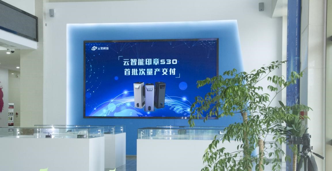 強(qiáng)勢(shì)來(lái)襲 | 云智能印章S30首批量產(chǎn)交付！(圖1)