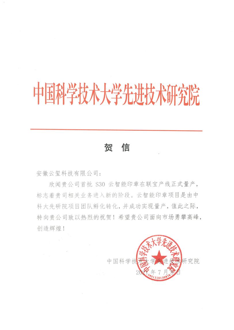 強(qiáng)勢(shì)來(lái)襲 | 云智能印章S30首批量產(chǎn)交付！(圖4)